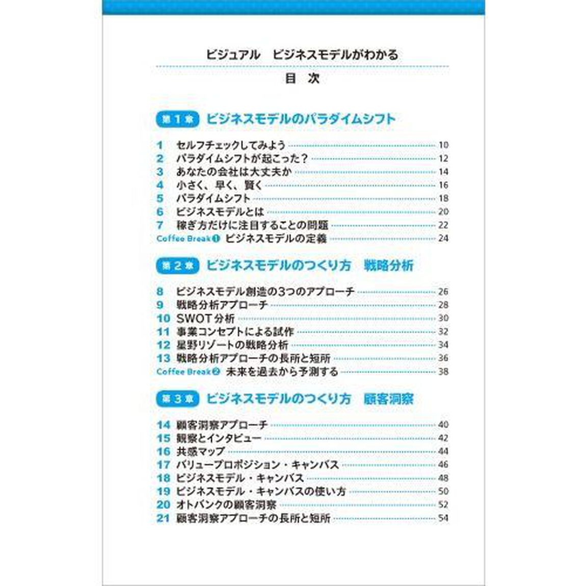 ビジュアルビジネスモデルがわかる