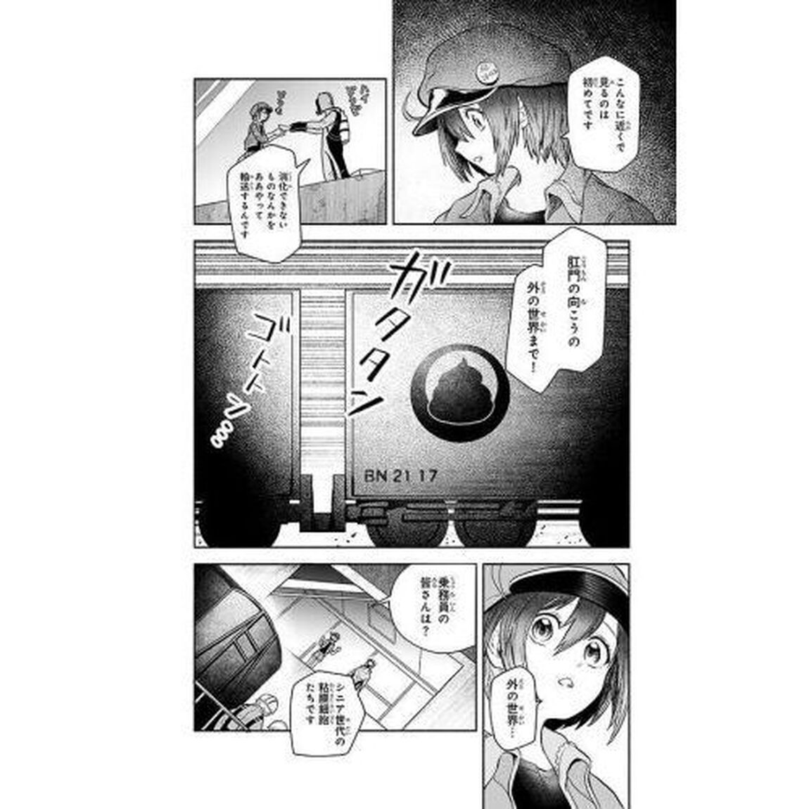 はたらく細胞おくすり　２
