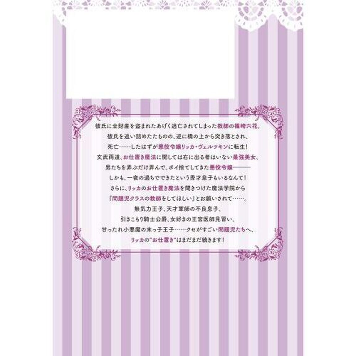 転生悪役令嬢ですが、教師になって落ちこぼれ生徒たちに魔法でお仕置きしちゃいます！　２