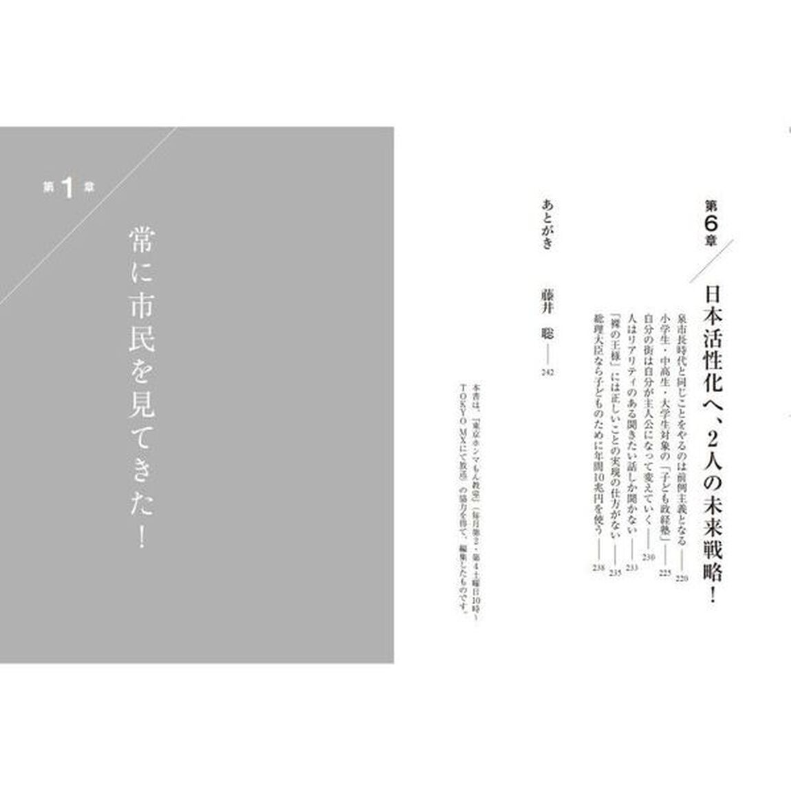 「豊かな日本」は、こう作れ！　&ldquo;政治ムラ&rdquo;の常識を覆す
