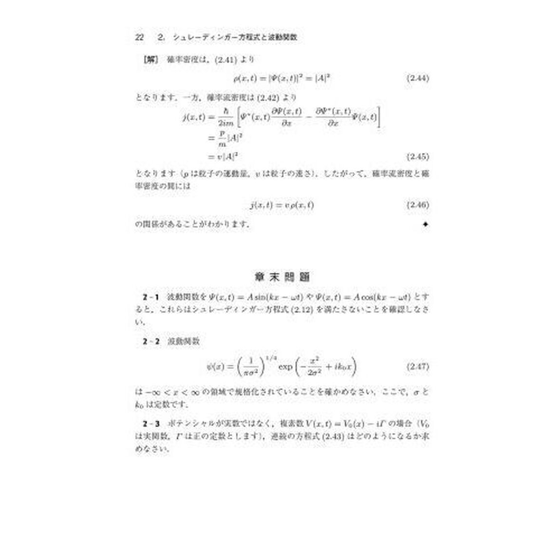 理工系学生のための量子力学・統計力学入門