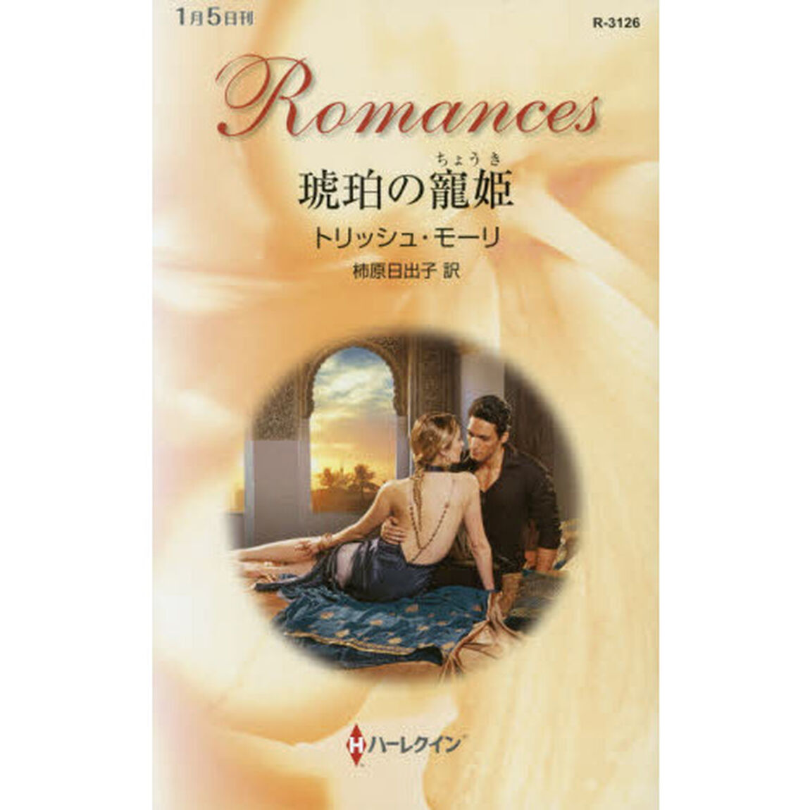琥珀の寵姫