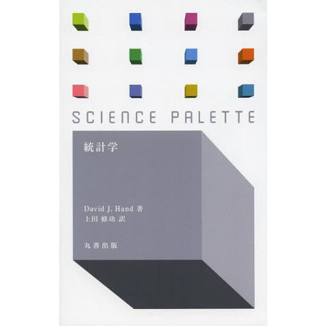 統計学