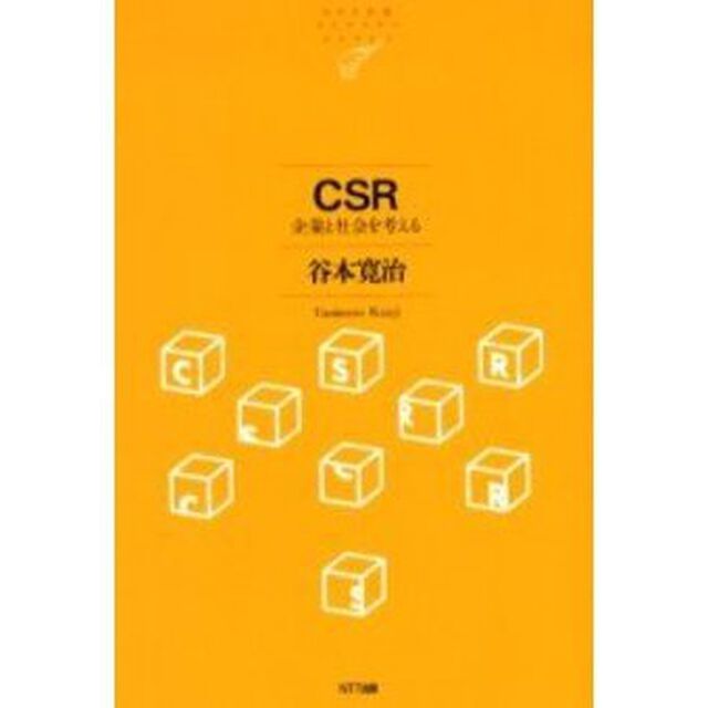 ＣＳＲ　企業と社会を考える