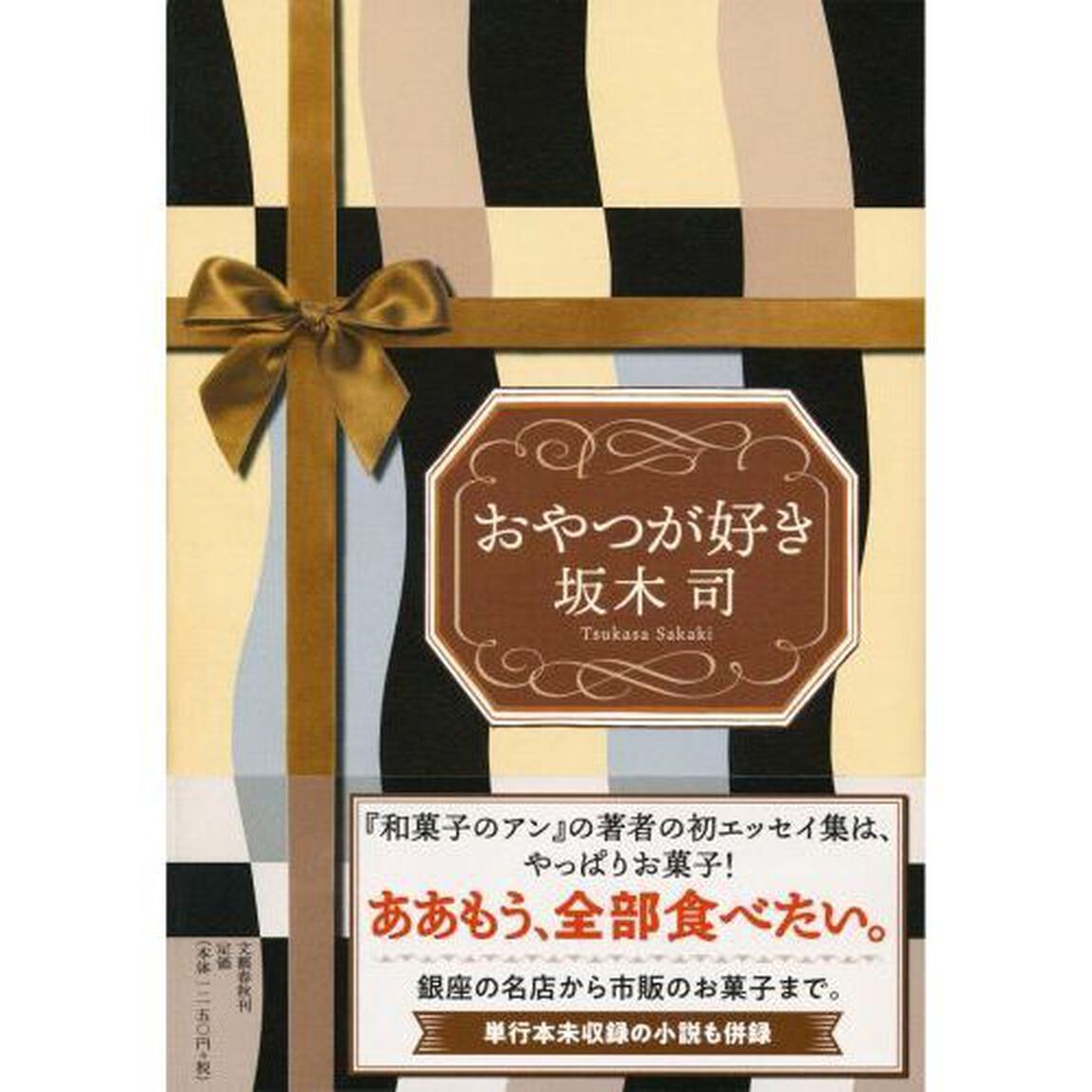 おやつが好き