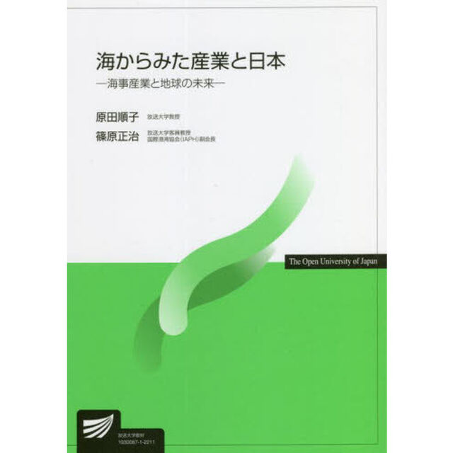 海からみた産業と日本
