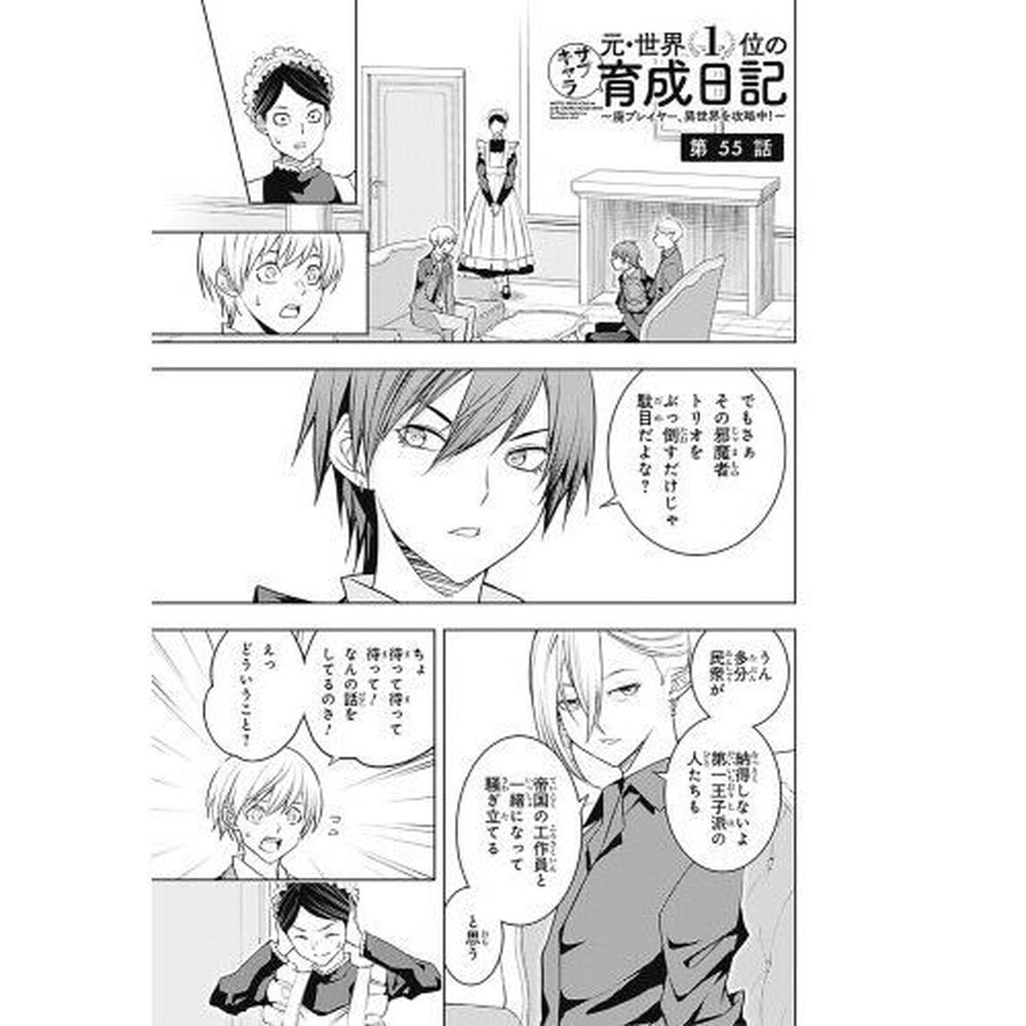 元・世界１位のサブキャラ育成日記　廃プレイヤー、異世界を攻略中！　９