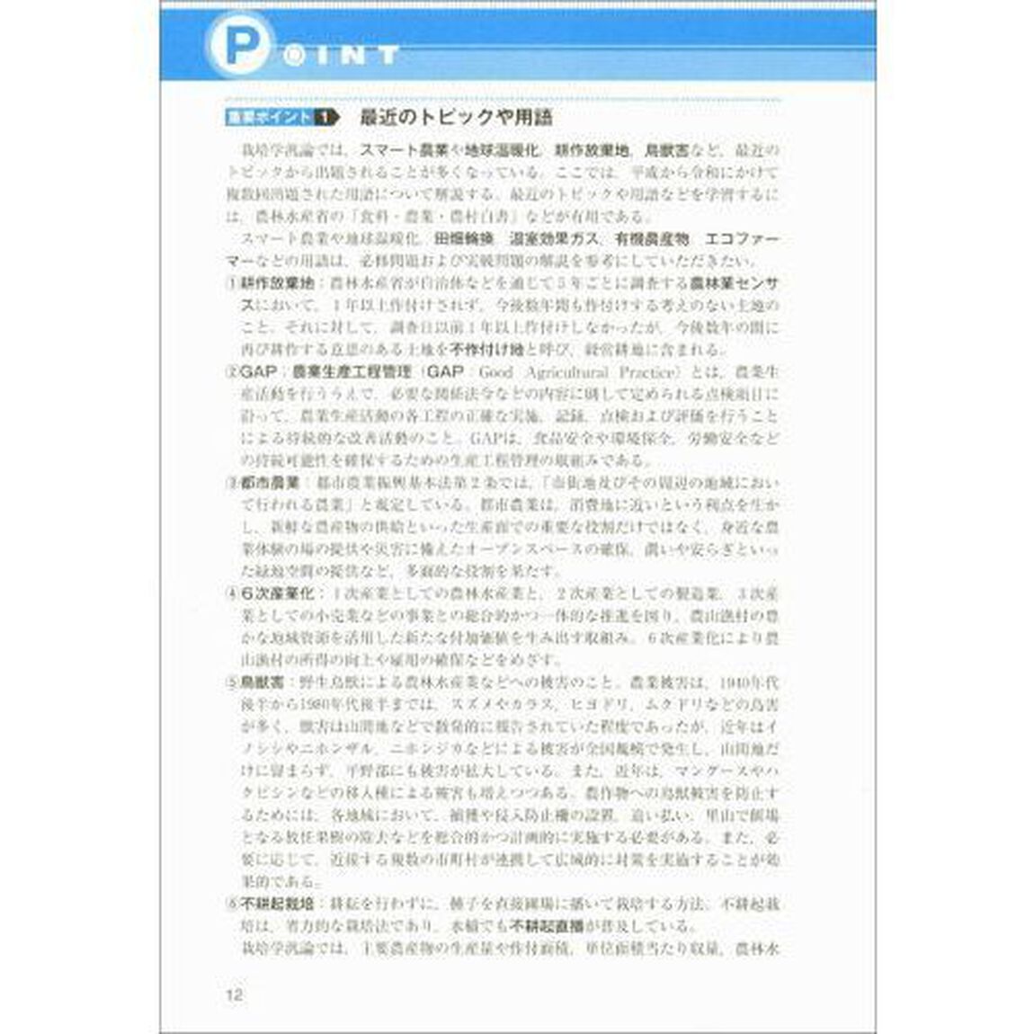 公務員試験技術系新スーパー過去問ゼミ農学・農業　国家一般職・国家総合職・地方上級等