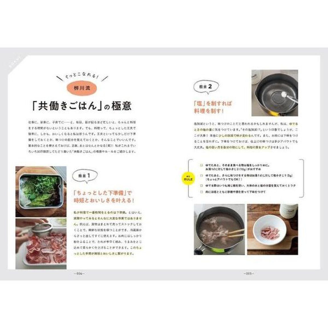 簡単ひと手間共働きごはん　いつものおかずがぐっとこなれる