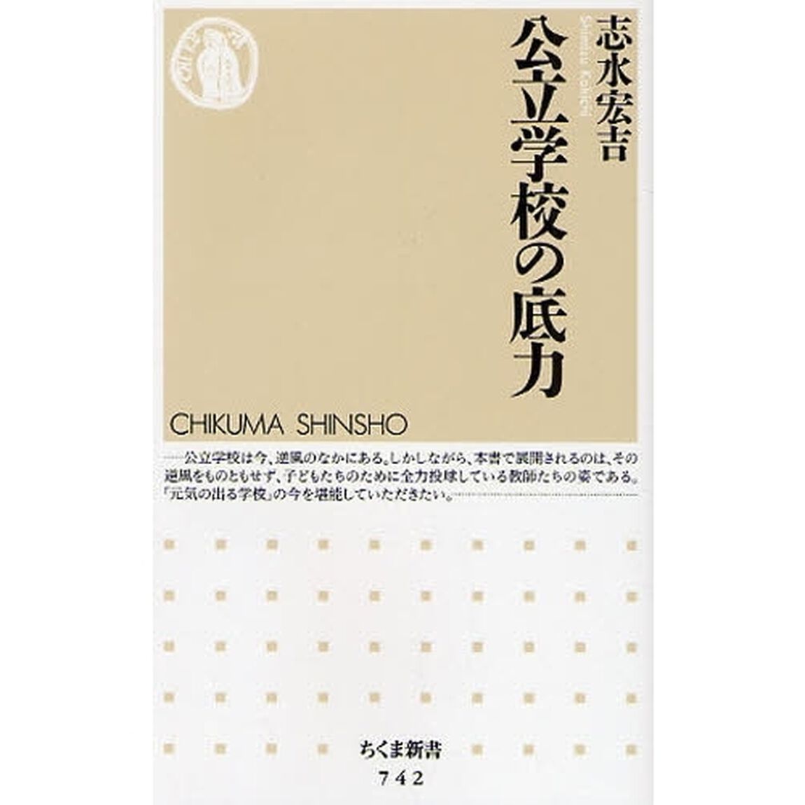 公立学校の底力