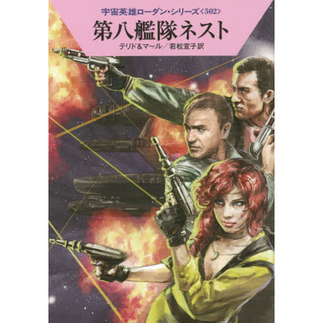 第八艦隊ネスト