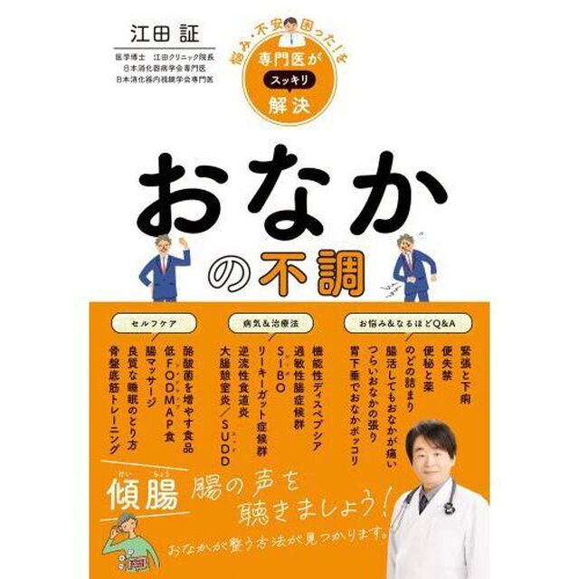 おなかの不調