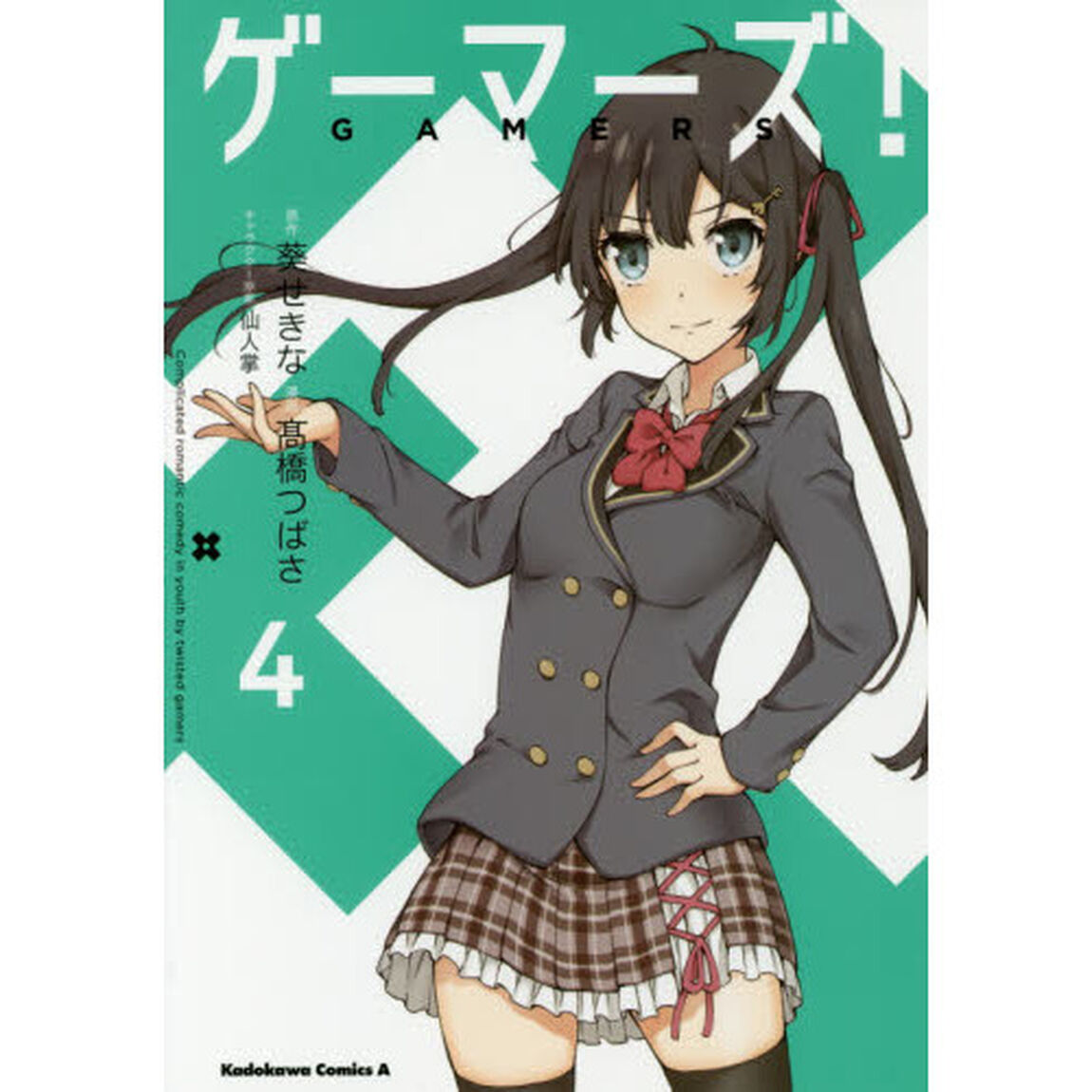 ゲーマーズ！　４