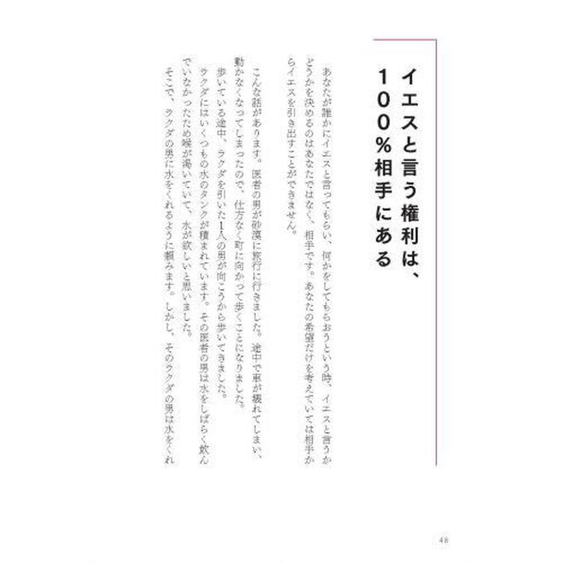 気持ちよく「はい」がもらえる会話力