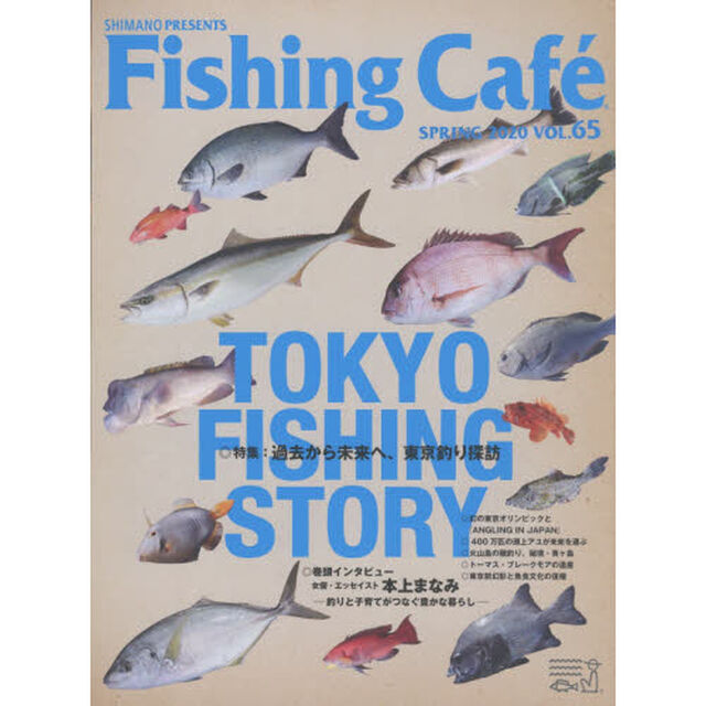 Ｆｉｓｈｉｎｇ　Ｃａｆｅ　ＶＯＬ．６５（２０２０ＳＰＲＩＮＧ）