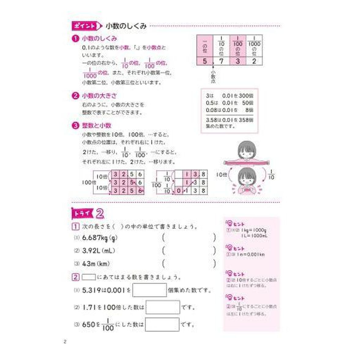 １０日でしっかり総復習！小学６年間の算数　中学生になる前におぼえておくべき算数のまとめ