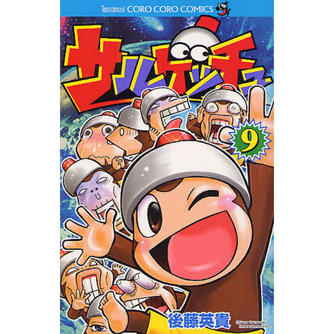 サルゲッチュ　　　９