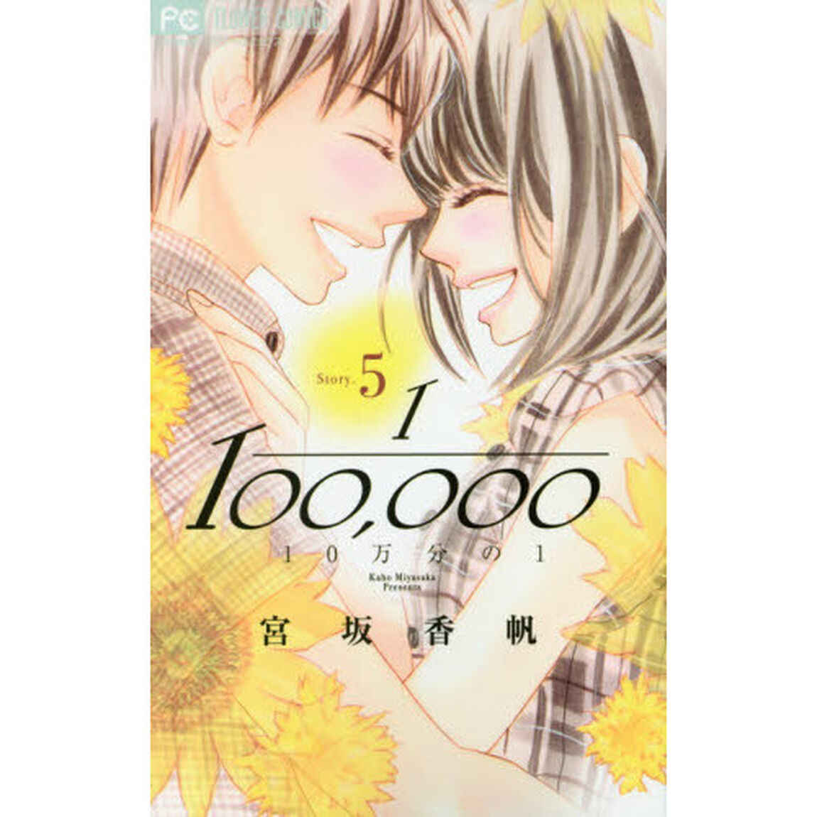 １０万分の１　５
