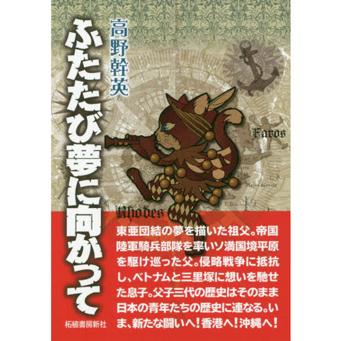 ふたたび夢に向かって