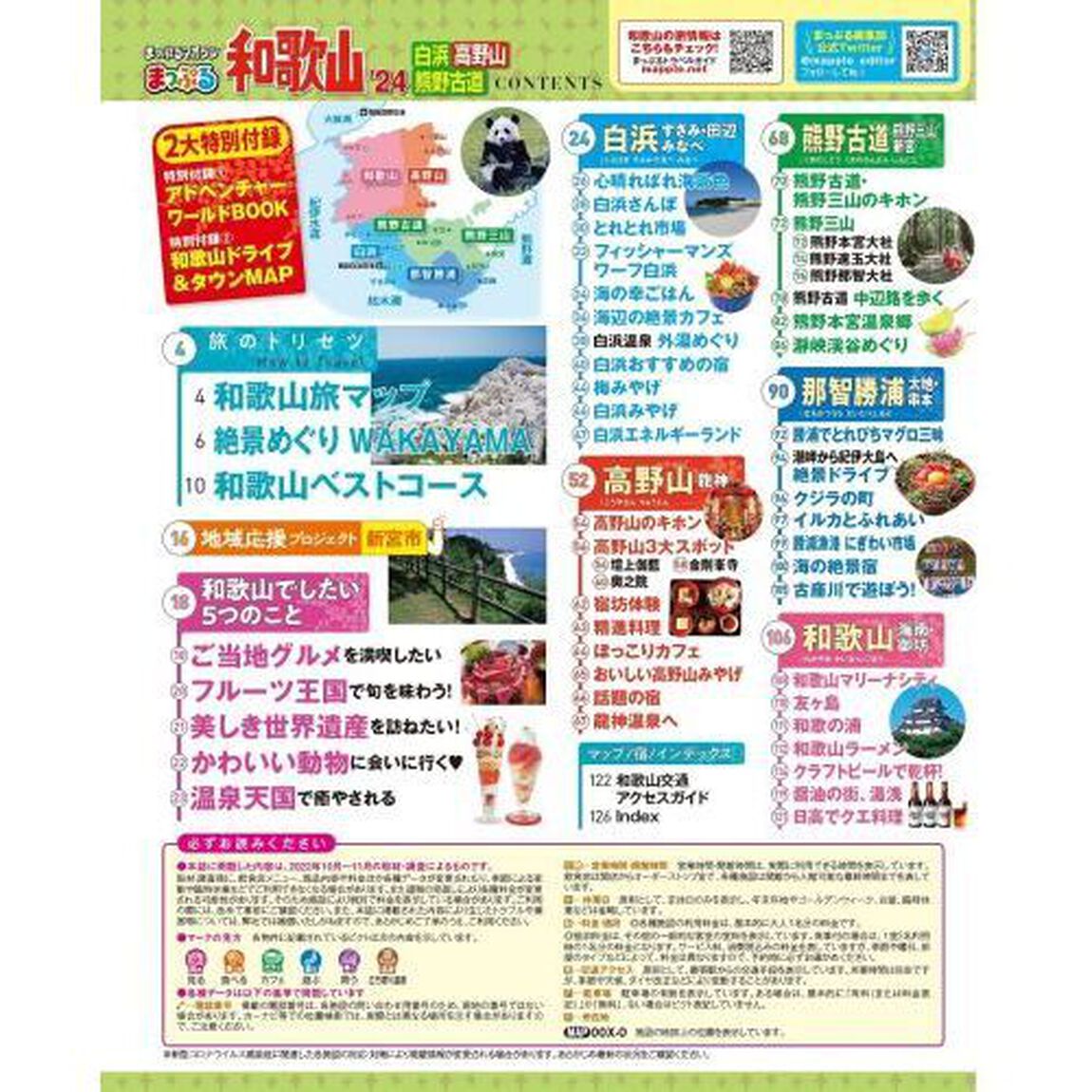 和歌山　白浜・高野山・熊野古道　&rsquo;２４