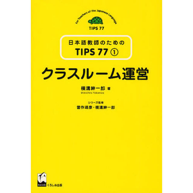 クラスルーム運営