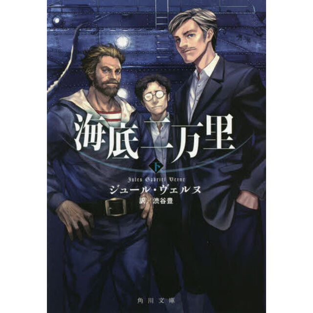 海底二万里　下