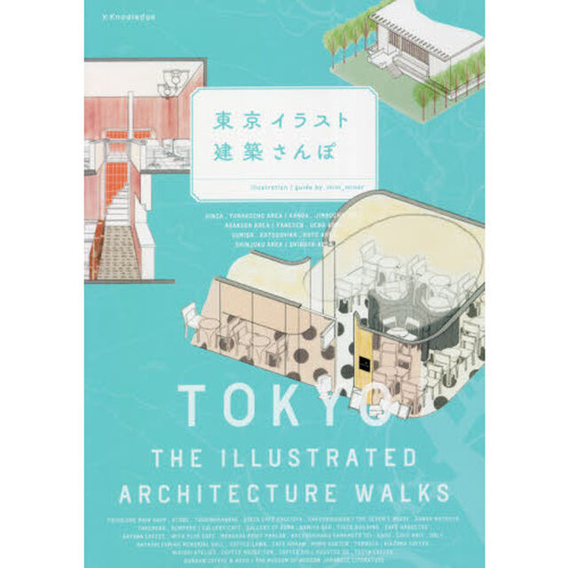 東京イラスト建築さんぽ