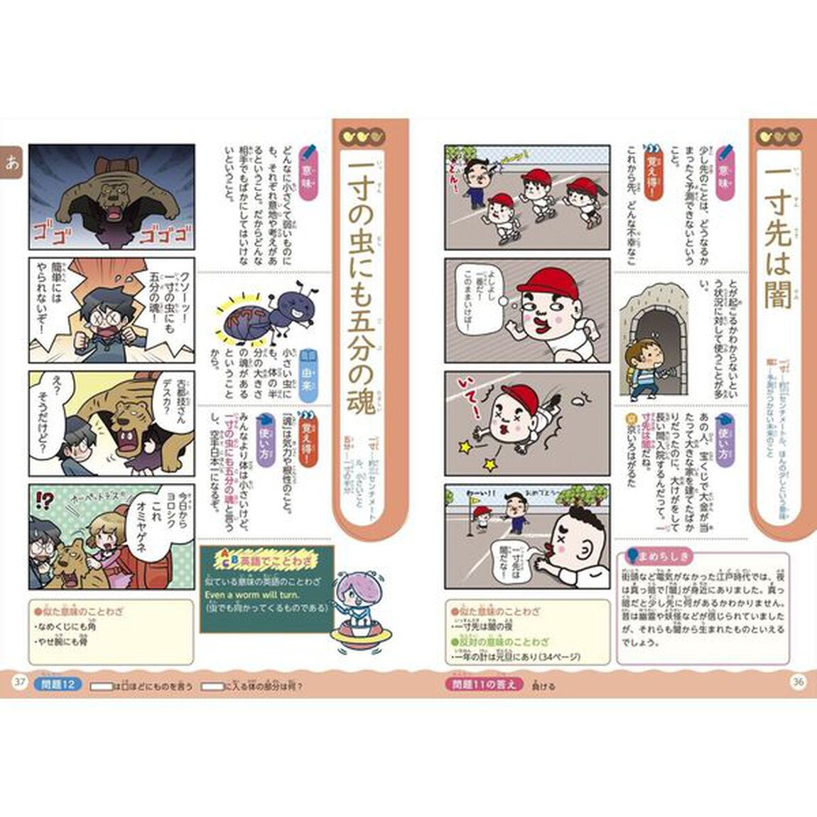 オールカラーマンガで身につく！ことわざ辞典「新版」