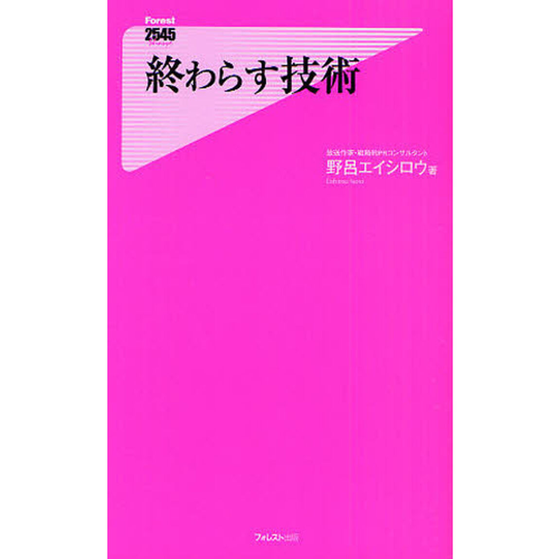 終わらす技術
