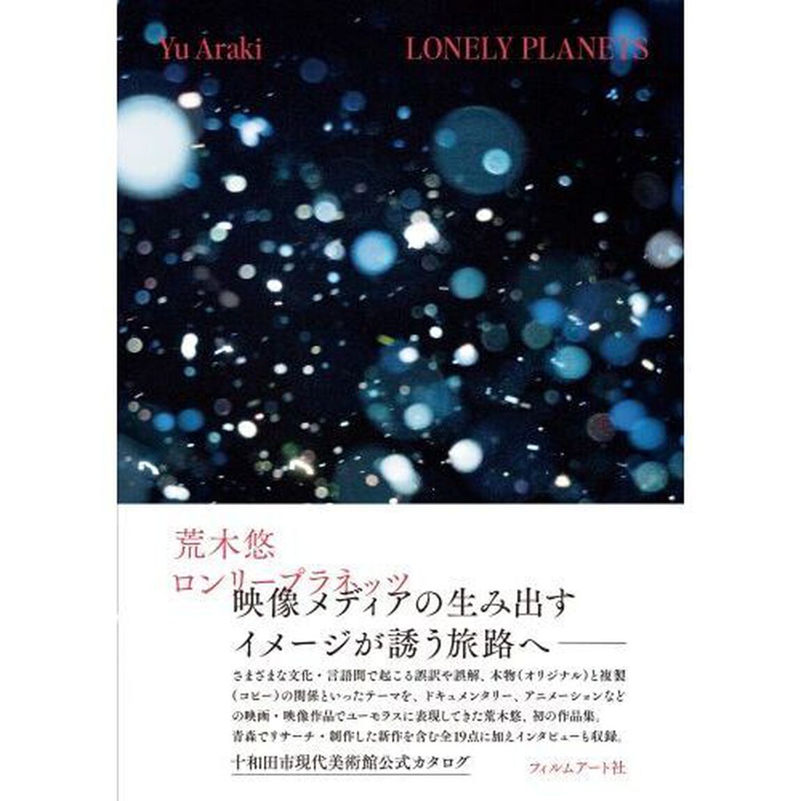 ＬＯＮＥＬＹ　ＰＬＡＮＥＴＳ