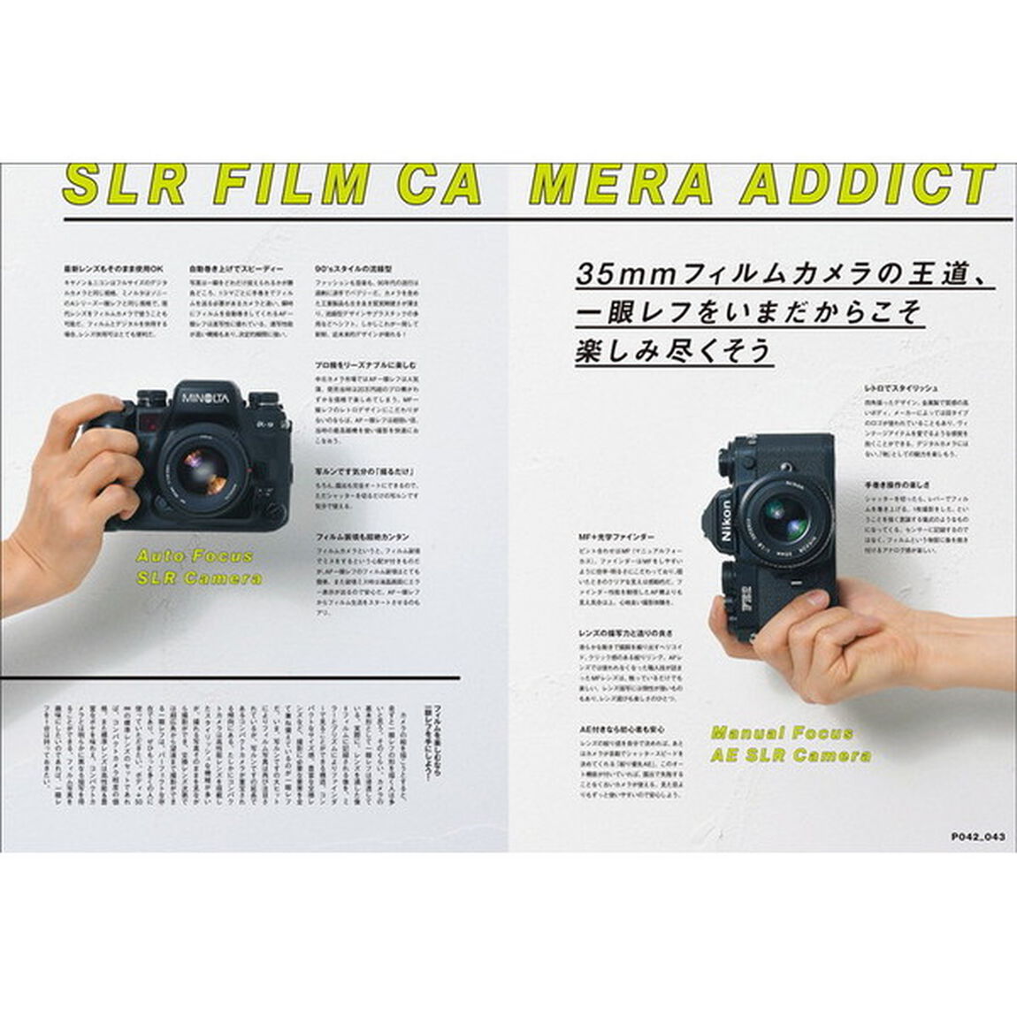 フィルムカメラ・ライフ　フィルム生活満喫宣言