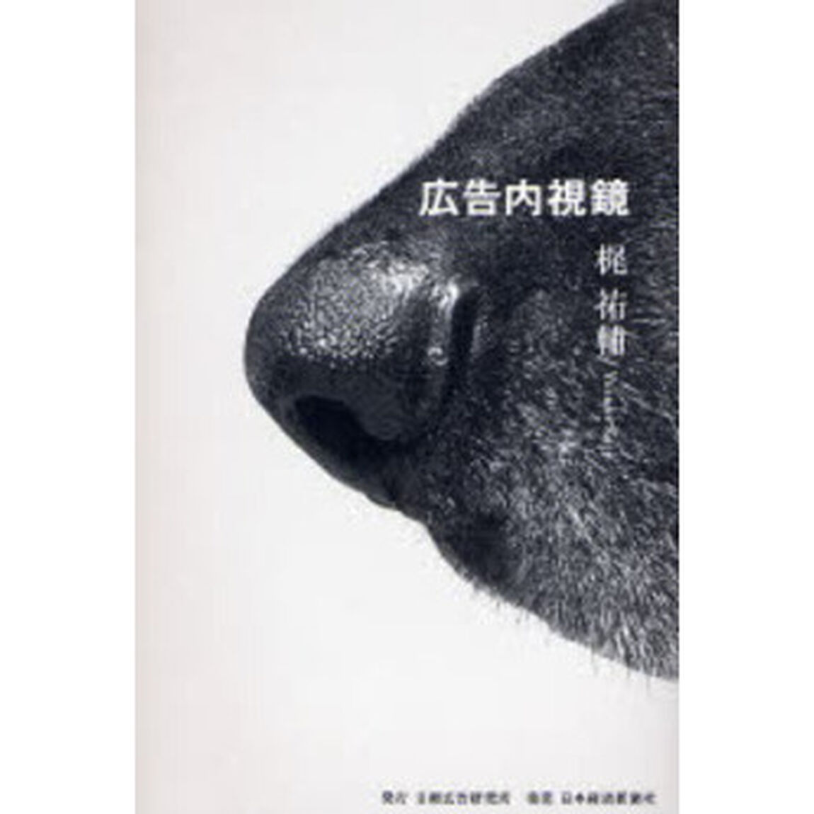 広告内視鏡