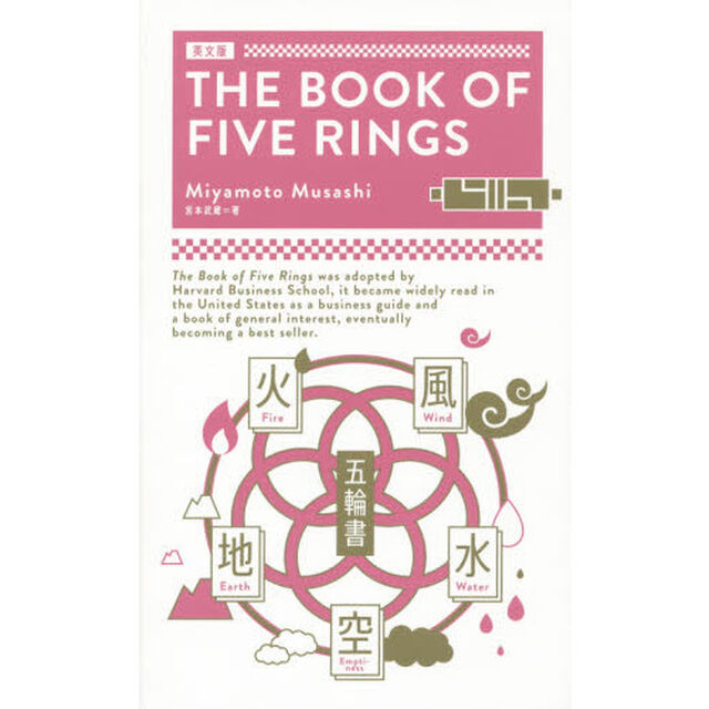 五輪書　英文版