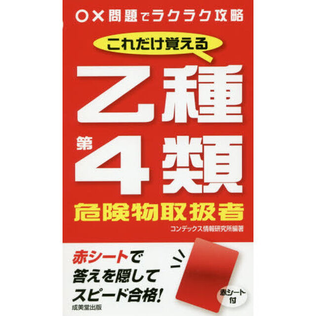 これだけ覚える乙種第４類危険物取扱者　〔２０１９〕