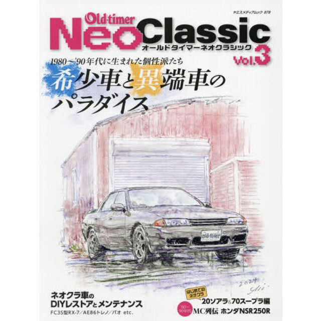 Ｏｌｄ‐ｔｉｍｅｒ　Ｎｅｏ　Ｃｌａｓｓｉｃ　Ｖｏｌ．３