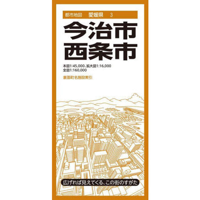 今治・西条市「５版」