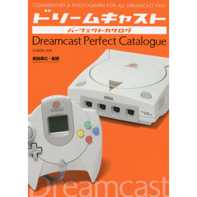 ドリームキャストパーフェクトカタログ　ＣＯＭＭＥＮＴＡＲＹ　＆　ＰＨＯＴＯＧＲＡＰＨ　ＦＯＲ　ＡＬＬ　ＤＲＥＡＭＣＡＳＴ　ＦＡＮ！