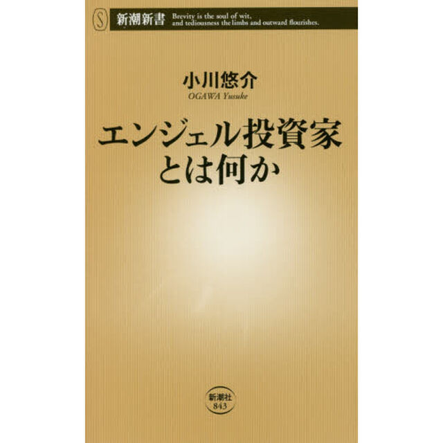 エンジェル投資家とは何か