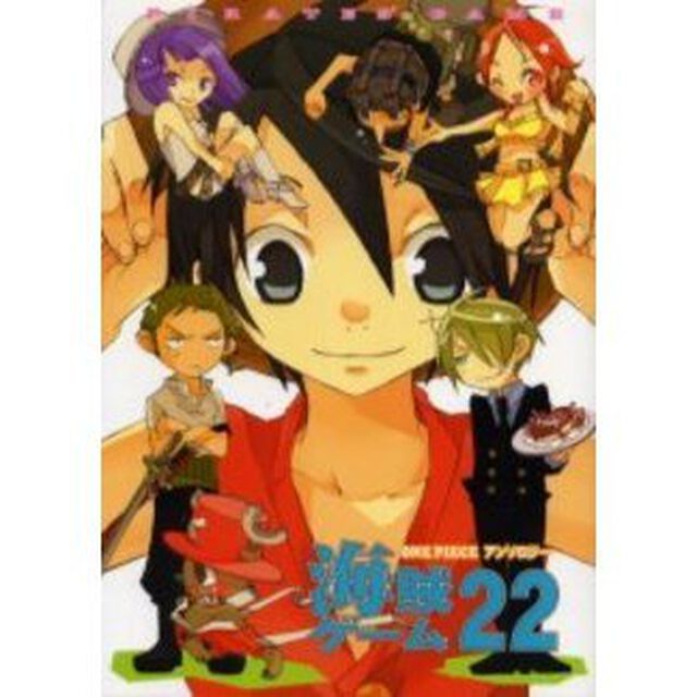 海賊ゲーム　　２２