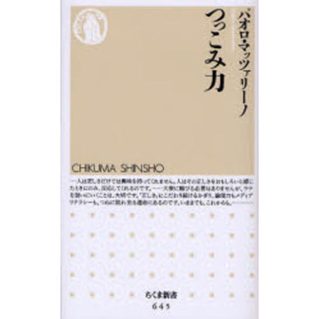 つっこみ力