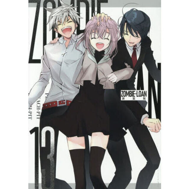 新装版　ＺＯＭＢＩＥ－ＬＯＡＮ　１３