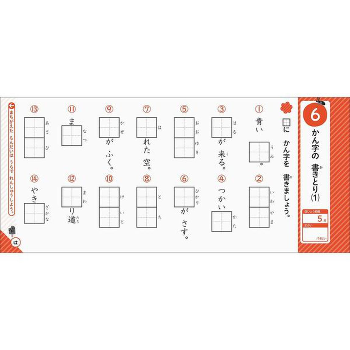 小学2年のかん字 (学研の夏休みドリル)「改訂版」