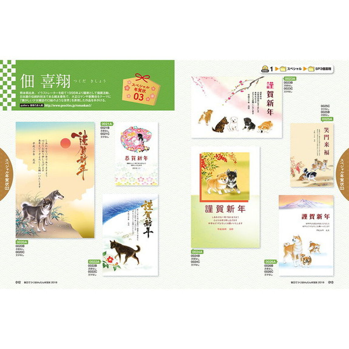 筆王でつくるかんたん年賀状　２０１８