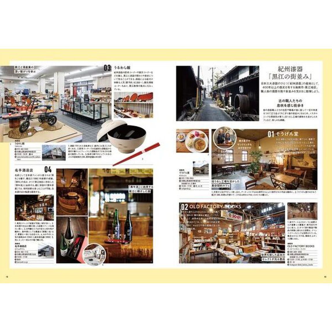 和歌山デイズ　再生と癒やしの楽園・和歌山で、&ldquo;自分に帰る&rdquo;ライフスタイルマガジン　ｖｏｌ．３（２０２６）