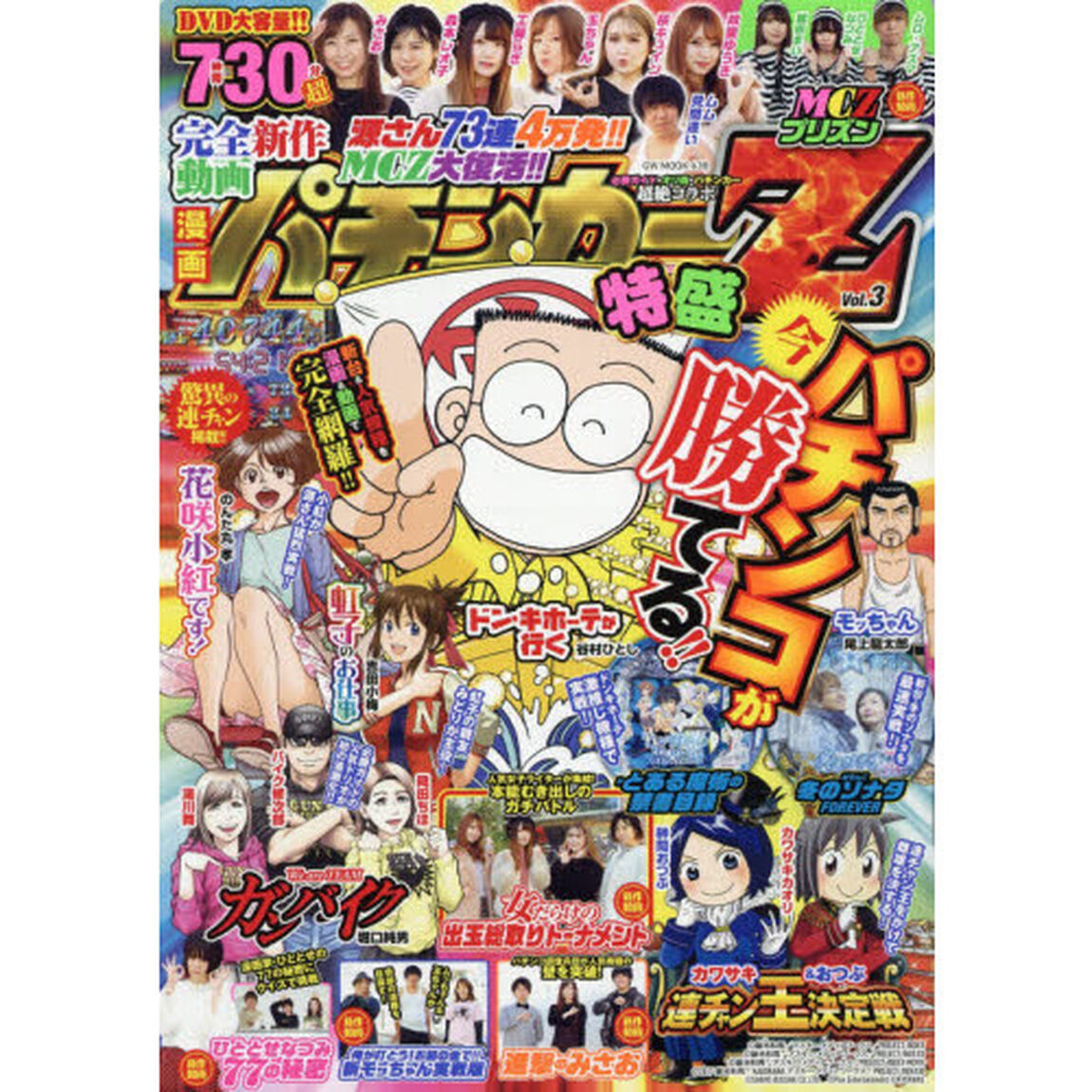 漫画パチンカーＺ　特盛　　　３