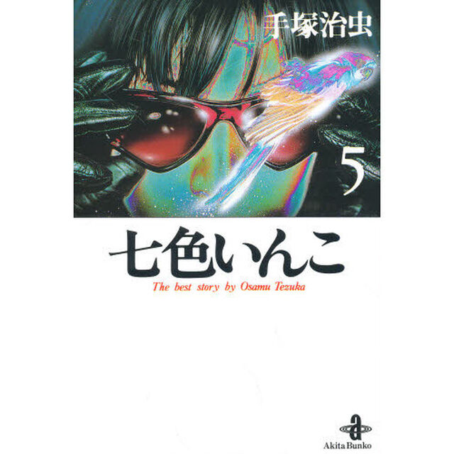 七色いんこ　５