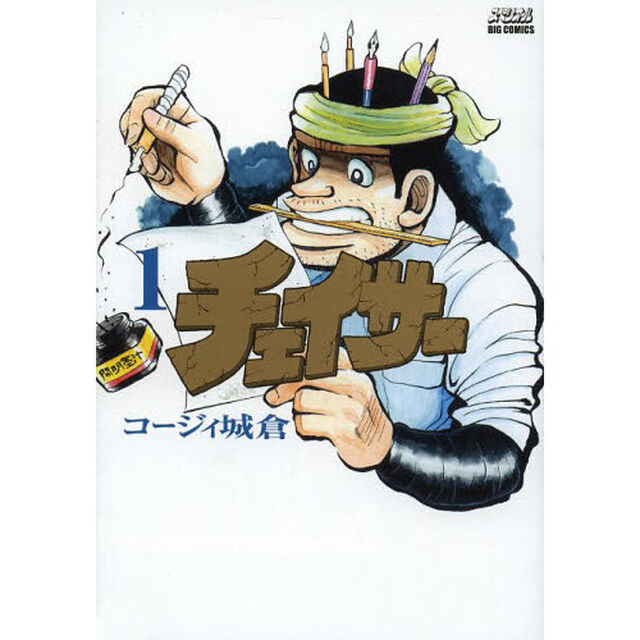 チェイサー　１