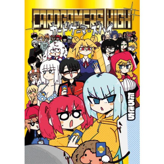 カードゲーマーズハイ