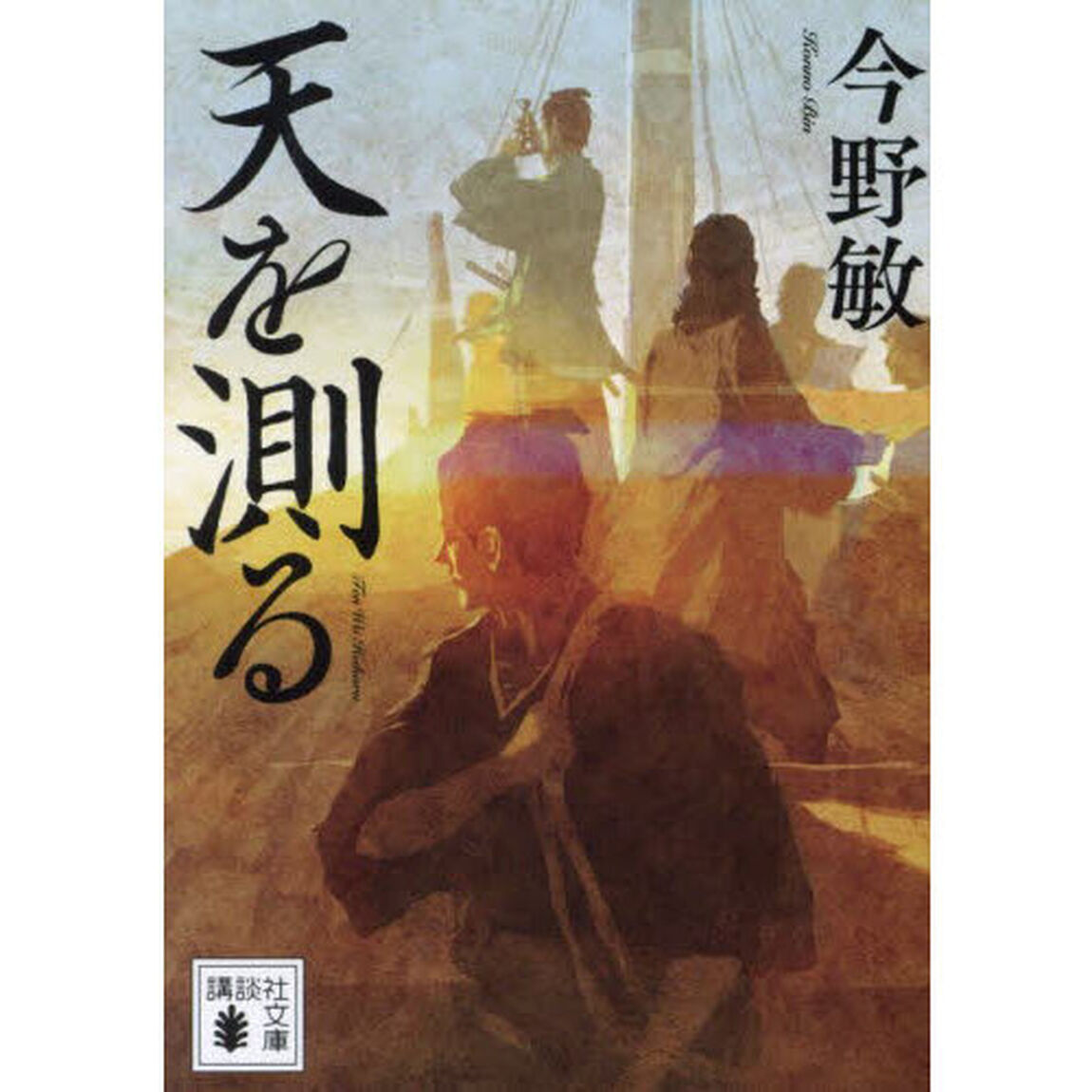 天を測る