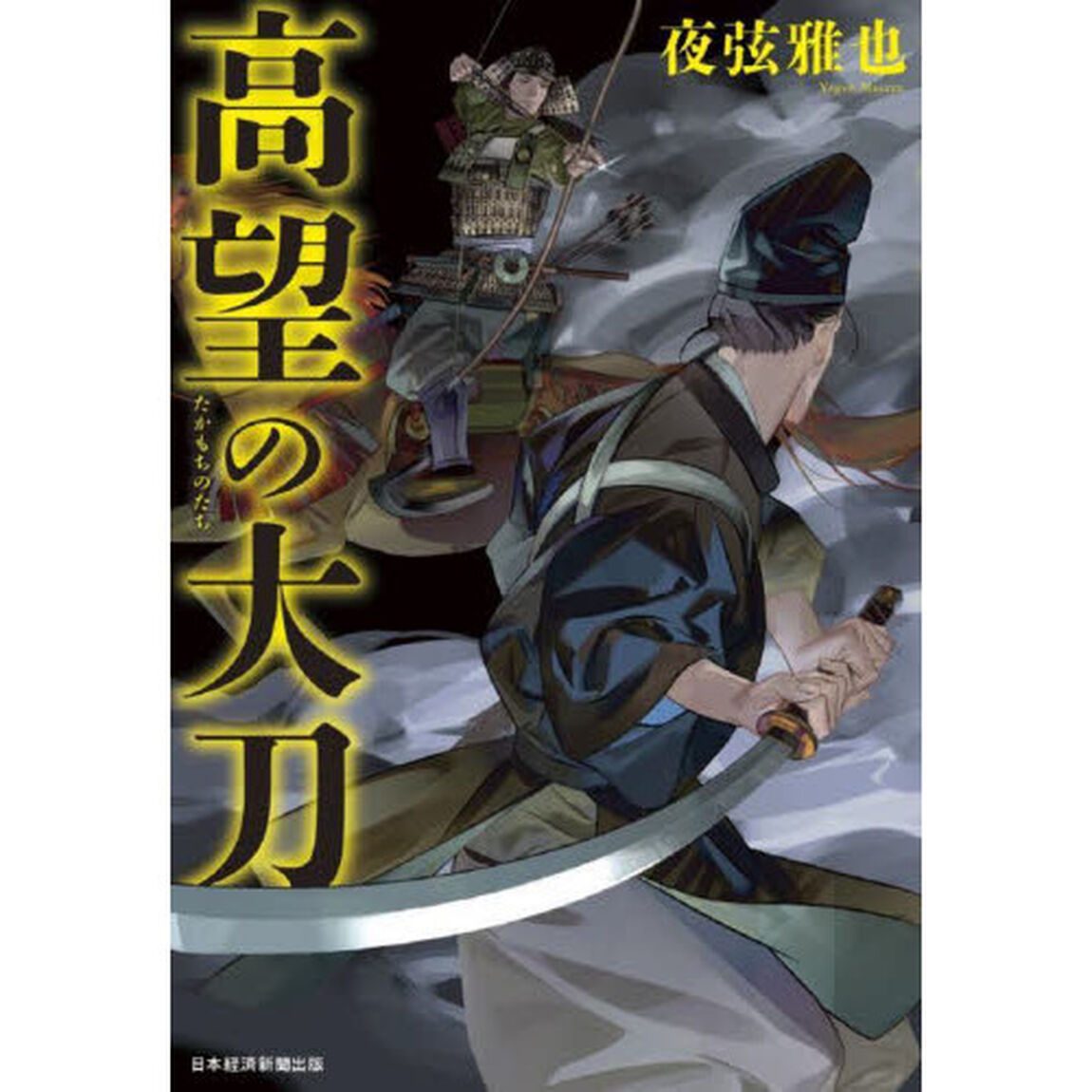 高望の大刀